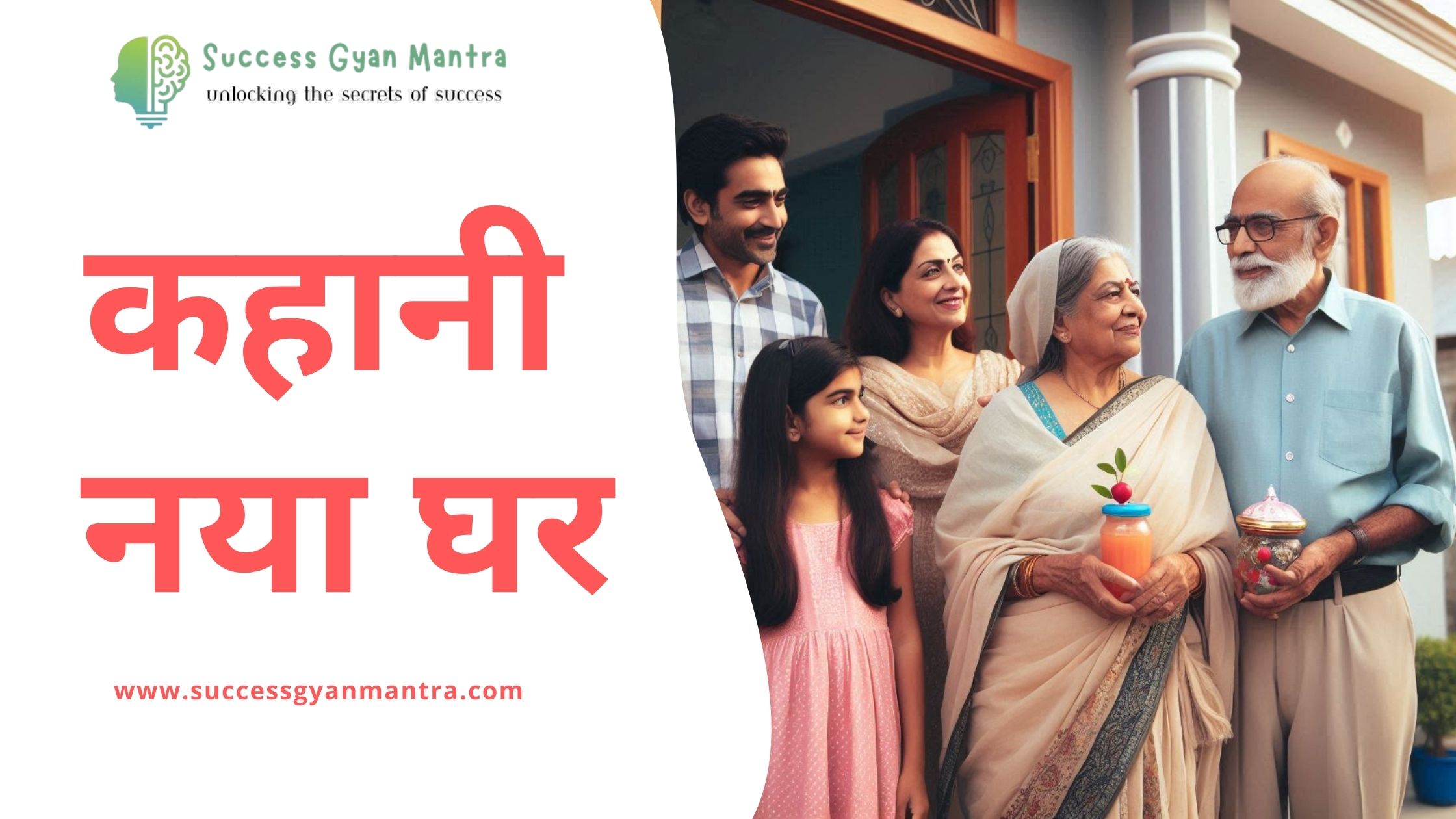 कहानी - नया घर New Home house Story Hindi stories Kahani Kahaniya