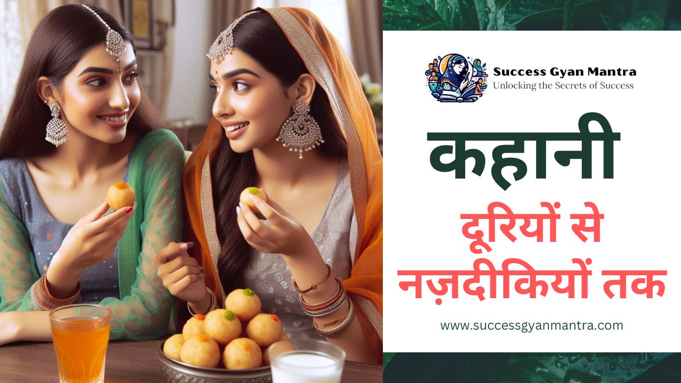 दूरियों से नज़दीकियों तक - हिंदी कहानी कहानियां - Hindi Story | Stories | Kahani | Kahaniya - "भाभी! आप भी ना हर रोज़ देर करवा देती हैं.