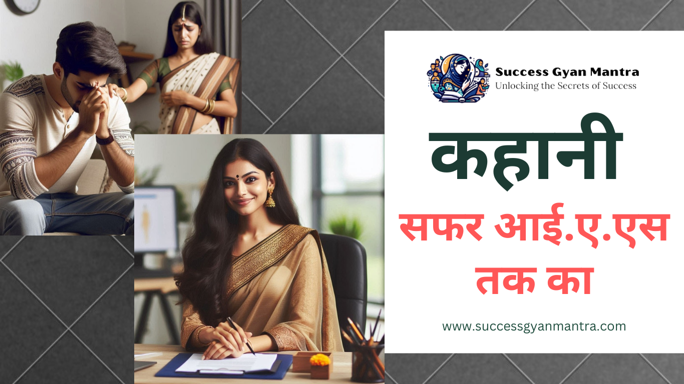 सफर आई.ए.एस तक का - हिंदी कहानी | Safar I.A.S. Tak Ka - Hindi Kahani - सात साल पहले पवन माता-पिता ने उसकी शादी उसकी मर्ज़ी जाने बिना सुनीता
